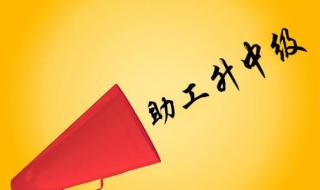2023河北省教师副高级职称评审条件 河北省职称评审条件